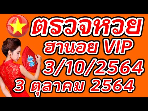 ตรวจหวย