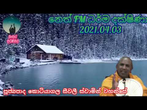neth fm darma dakshina 2021.04.03.ven kotiyagala seewali thero.