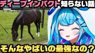 父親から「ディープインパクト」の凄さを語られる＋ウマ娘シングレ全話視聴し感想を語る水宮枢ｗ【ホロライブ切り抜き/大空スバル】