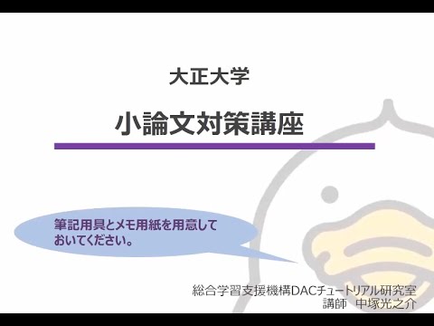 2021.7.24（土）大正大学オープンキャンパス「小論文対策講座」