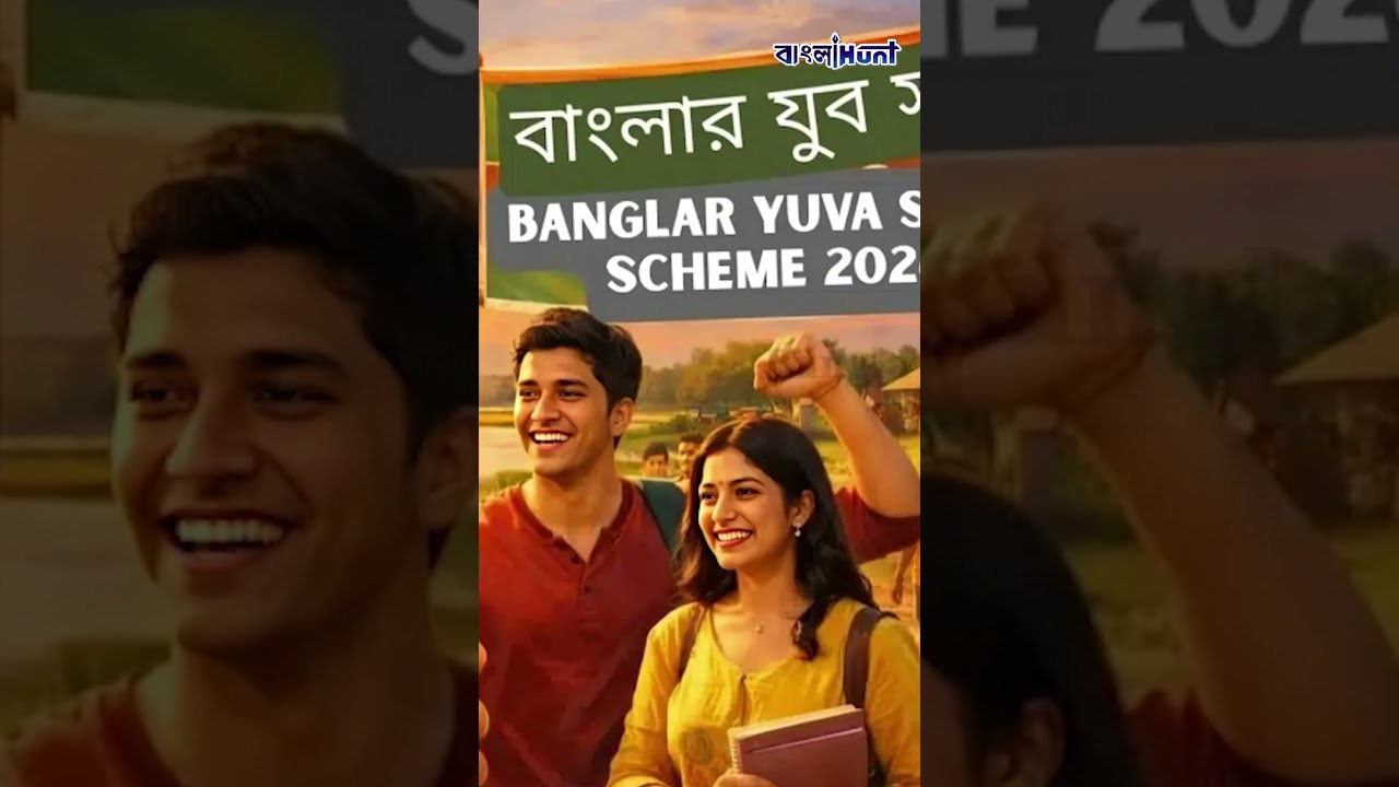 এবার যুব সাথী নিয়ে বিস্ফোরক মমতা।কবে পাবেন? কী হবে? বড় ঘোষণা মমতার !