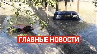 15.10.2019 21:00 Главные новости