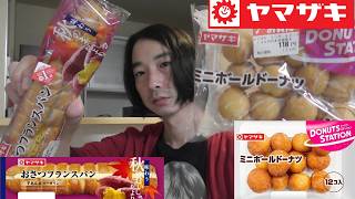 ヤマザキ　甘いパン紹介＜おさつフランスパン・ミニドーナツボール12個入＞