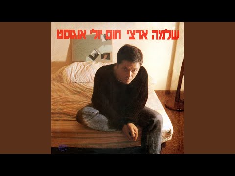 Video thumbnail for Romania - רומניה