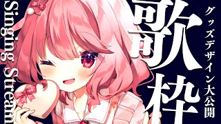 【 歌枠 / Singing 】初見大歓迎！8.5万人大感謝の歌枠！ 【苺咲べりぃ/Vtuber】- Singing Stream