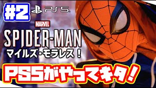 【PS5】スパイダーマン マイルズモラレス 実況！ 日本語 Marvel's Spider Man Miles Morales #2　マーベル　日本語吹き替え