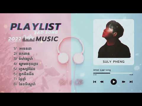 ស៊ូលី ផេង , Suly Pheng ​, Khmer Song Nonstop, Sad songs