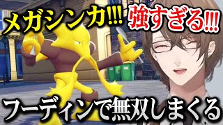 【Pokémon LEGENDS】フーディンで無双しまくる / メガシンカの姿に感動する加賀美社長【にじさんじ】