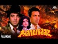 Phandebaaz फांदेबाज़ Full Movie Action Comedy Movie Dharmendra Moushumi Chatterjee