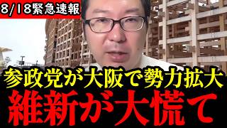 【新田哲史】※参政党がここまでやるとは...神谷宗幣の怒涛の反撃が始まりトンデモない事態になりました...