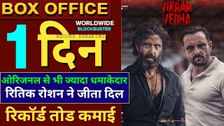 Vikram Vedha Review,Vikram Vedha Box Office Collection, Hrithik Roshan, SaifAli Khan, #vikramvedha