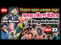 Zakir Hussain chaturvedi 2023 বিখ্যাত বয়ান এক বার শুনুন | Begunkodar Jalsa 
