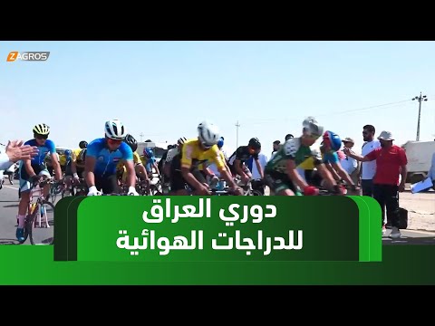 فيديو | #كربلاء.. انطلاق المرحلة الثانية من دوري أندية العراق للدراجات الهوائية بمشاركة واسعة