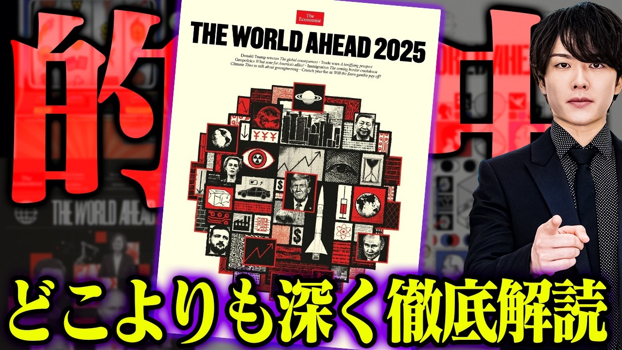 誰も気づいていない重大予言。エコノミスト2025をどこよりも詳しく考察！来年がヤバすぎる…【都市伝説  予言】