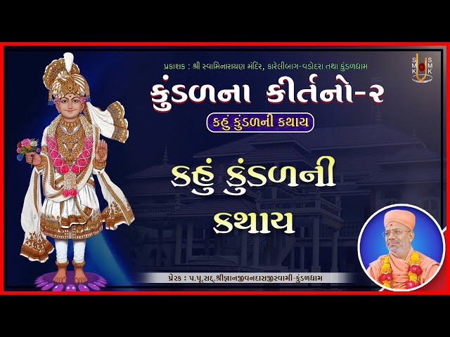 Kahu Kundalni Kathay