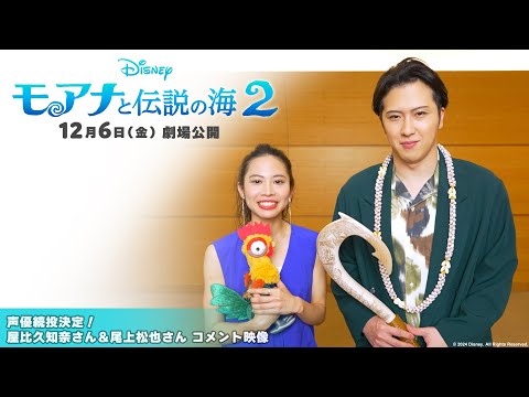 声優続投決定！屋比久知奈さん＆尾上松也さん コメント映像