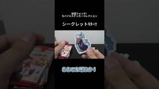 シークレットキター！妖怪ウォッチ♪ モバイルステッカーコレクション