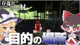 【マイクラ】存在が消える村 (後編)Part 6【ゆっくり実況】