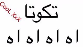تكوته