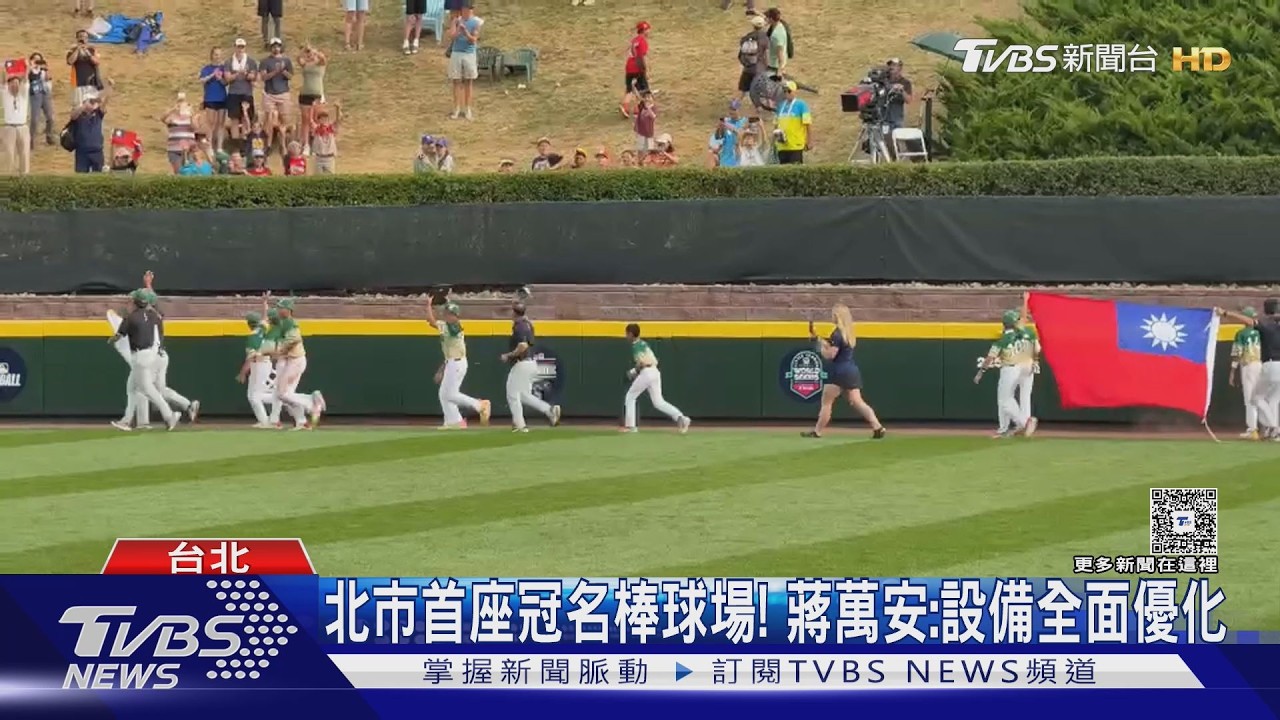 影音/斥資1500萬修繕! 青年公園謝國城紀念棒球場揭牌