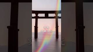 呼吸穿越次元 #冥想 #引導放鬆 #身心靈 #wellness生活 #shorts #引導放鬆
