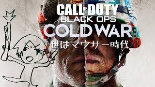 【COLDWAR】下手くそが紛れ込んでも生ける戦場なのか