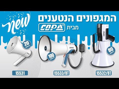 מגפונים נטענים מבית COPA | איך לא חשבתי על זה לפני?! - מגפון נטען