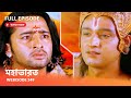 Webisode 249 I Full Episode I মহাভারত আবার দেখুন আপনাদে�