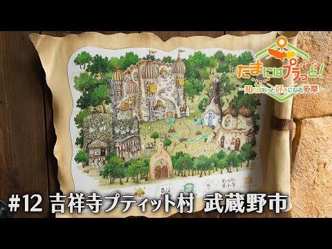「たまにはプラっと！」　2024年6月21日放送
