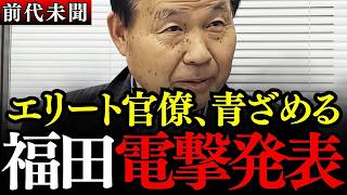 【消費税の闇】搾り取られる国民、肥える大企業…財務省のエリート官僚が隠す「裏補助金」の正体【福田昭夫 湖東京至 三橋貴明 菅沢こゆき 輸出還付金 食料品消費税】