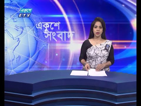 02 PM News || দুপুর ০২টার সংবাদ || 31 August 2021 || ETV News
