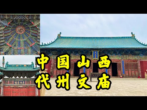 Um dos mais belos templos confucionistas em Shanxi, China