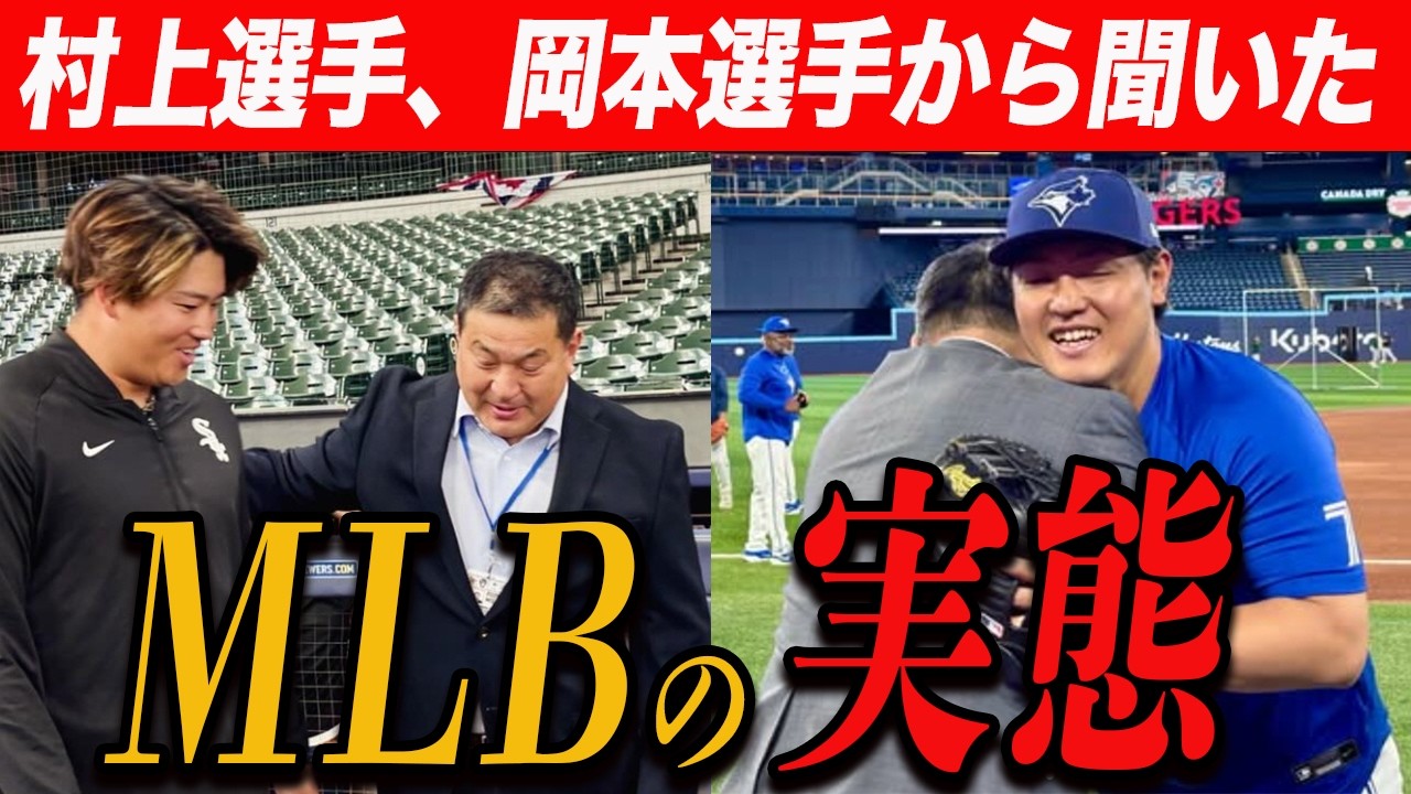 【村上宗隆、岡本和真】メジャーデビュー戦の現地解説で感じたMLBの実態/捕手によるABSチャレンジシステムの成功率