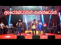Arowstar Nonstop Best Sinhala Songs SAMPATH LIVE VIDEOS
