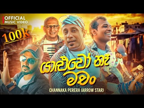 Yaluwo Na Machan | යාලුවෝ නෑ මචං | Channaka Perera (Arrow Star Band) Official Music Video