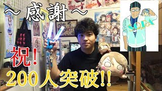 チャンネル登録者200突破! ありがとうございます^^ [SORA]
