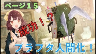 可愛い女の子しか出ないゲームは好きか？　Part15 ソフィーのアトリエ〜不思議な本の錬金術師〜を初見で遊ぶ【実況】