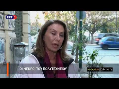 Η Μηχανή του Χρόνου – «Οι νεκροί του Πολυτεχνείου και οι ελεύθεροι σκοπευτές της Χούντας»  28Ιαν2017