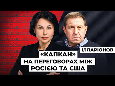 🔴 «Капкан» на переговорах між Росією та США.  Мосейчук Podcast