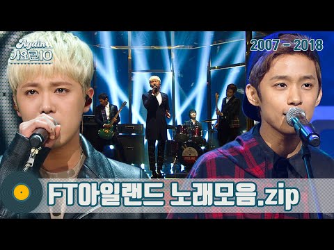 [#가수모음zip] FT아일랜드 모음zip (FT Island Stage Compilation) | KBS 방송