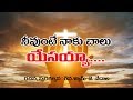 NEEVUNTE NAKU CHALU YESAYYA LATEST TELUGU CHRISTIAN SONGS NFM FESTIVALS 2019