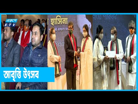 বঙ্গবন্ধু জাতীয় আবৃত্তি উৎসবের উদ্বোধন