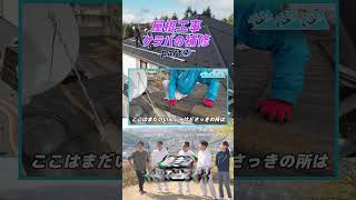 ２階セメント瓦、ケラバ部分の応急処置をしました！ #屋根 #リフォーム#広島