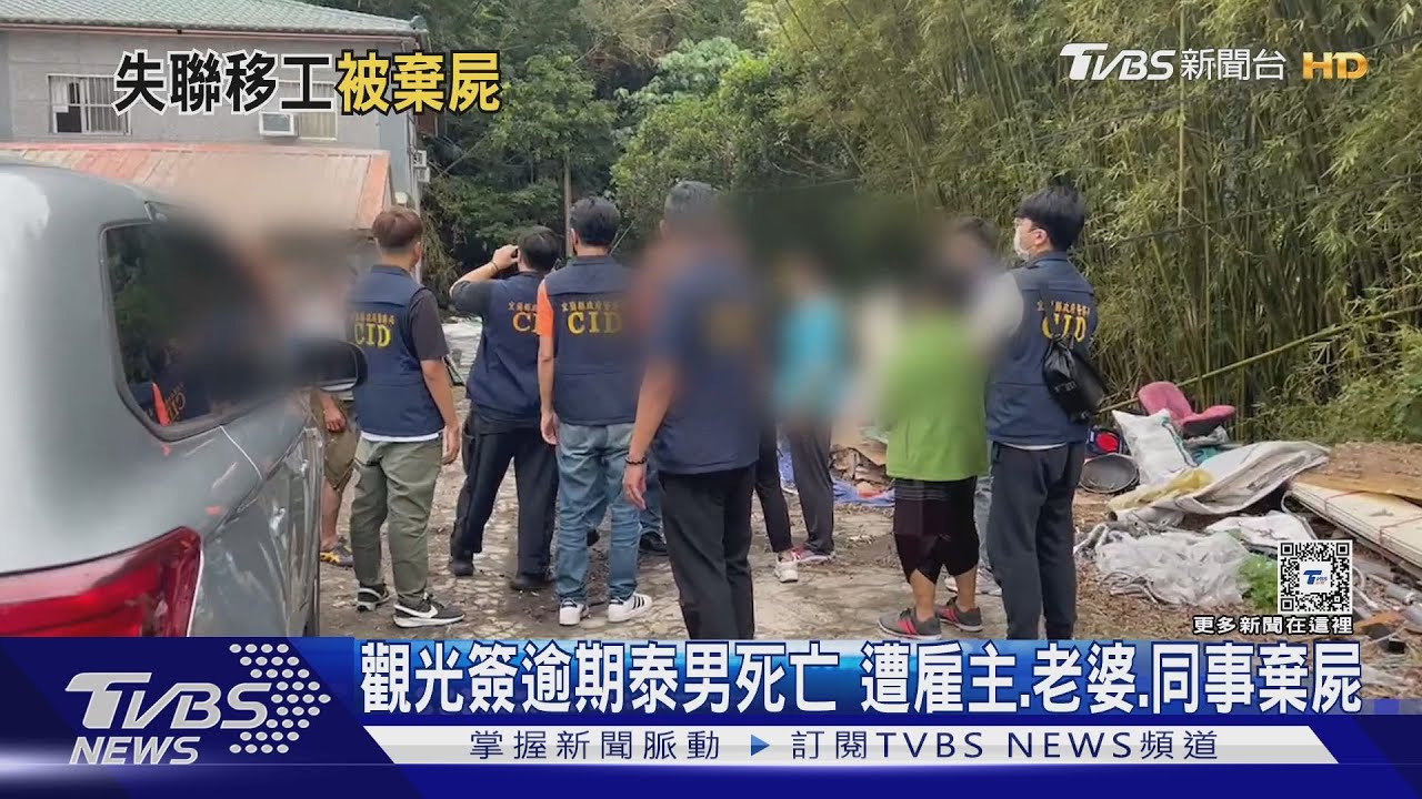 觀光簽逾期!泰男死亡 遭雇主、老婆、同事棄屍