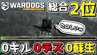 【WARDOGS】キルしなくても無限に活躍できる最高のゲーム来たwwwww【ゆっくり実況プレイ/ウォードッグス】
