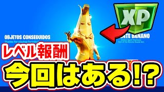 シーズン7のレベル上げ報酬が豪華すぎると話題に！！【フォートナイト】【レベル上げ】【経験値稼ぎ】