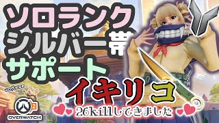 【OW2】ソロランク/シルバー帯/サポキリコ/スラヴァーサ