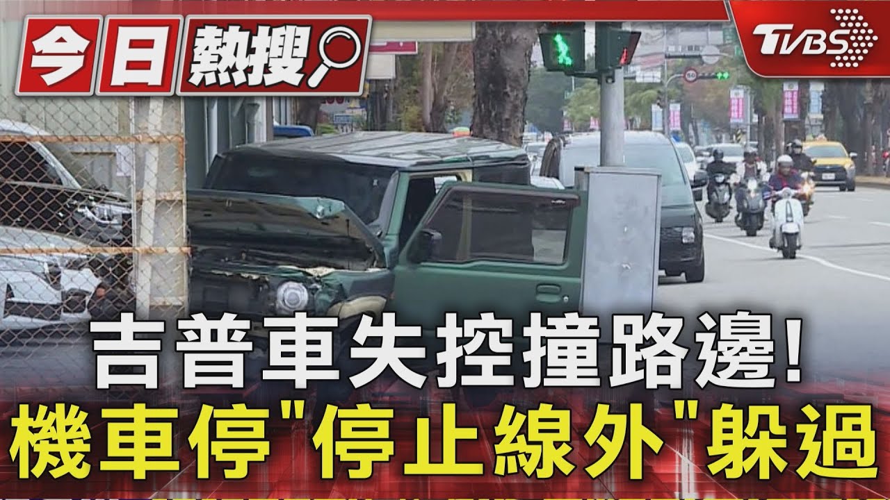 吉普車衝人行道「撞飛騰空」!駕駛疑身體不適 女騎士差一步險遭撞
