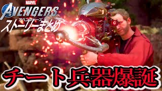 ＃9　最強兵器を持ち出す蟻男【Marvel’s Avengersマーベルズアベンジャーズ】実況無し ストーリーまとめ PS4版