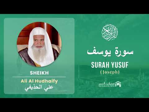 Quran 12 Surah Yusuf سورة يوسف Sheikh Ali Al Hudhaify   With English Translation
